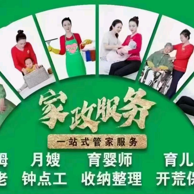 蓉姐家政服务中心