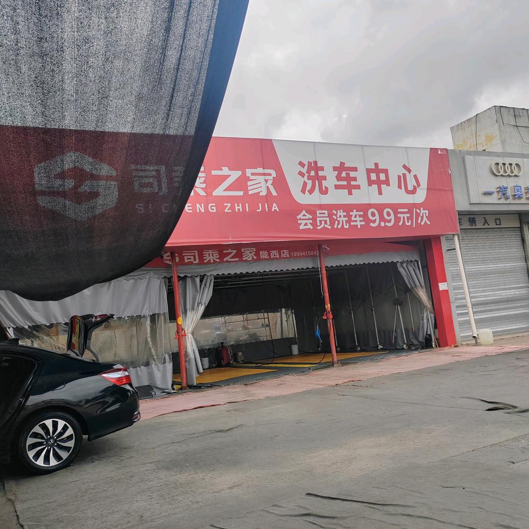 司乘之家洗车技师