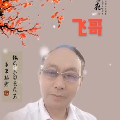 🌷🧞‍♂️为你🦅停刘🎋☘️