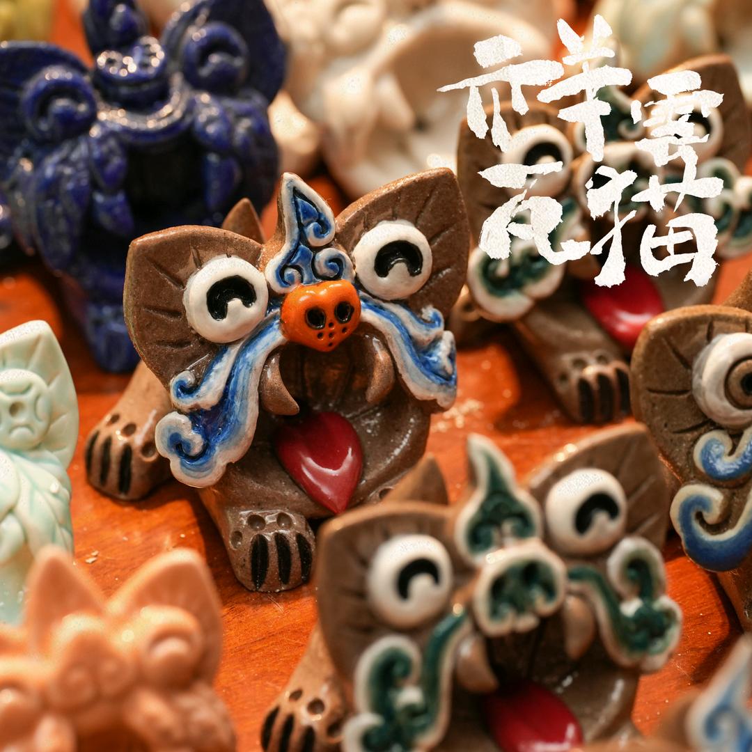 祥云瓦猫