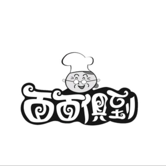 一面之缘