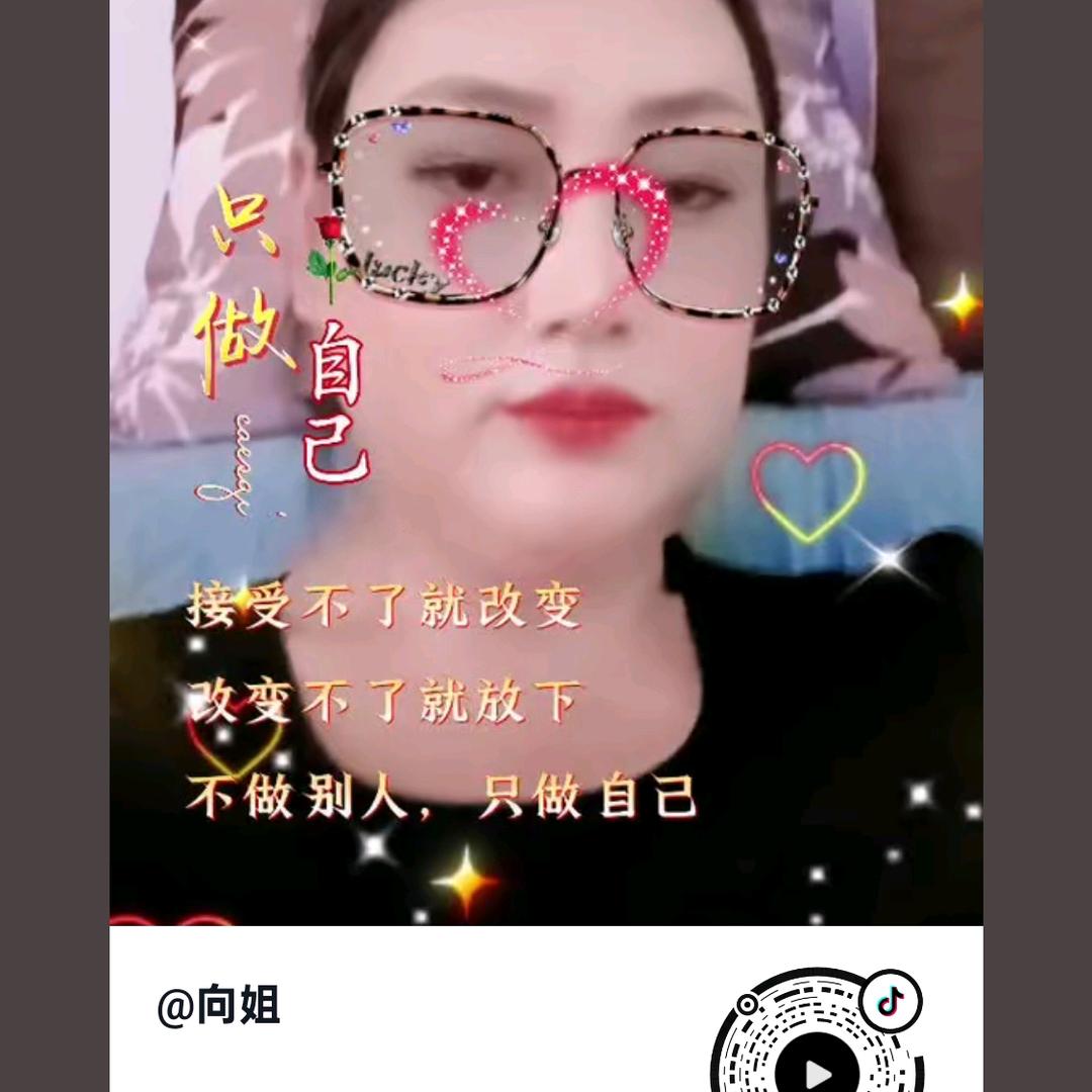 向姐