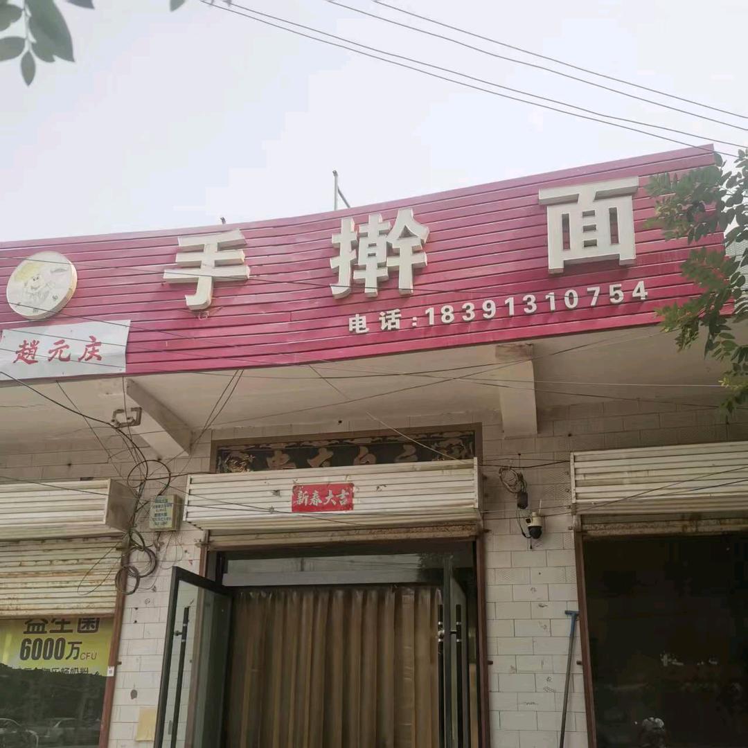 元庆