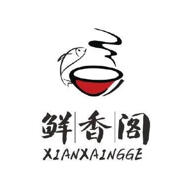 樊小凡，鲜香阁火锅烧烤