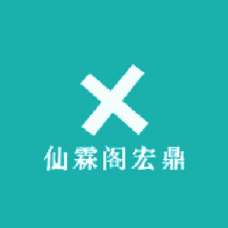 仙霖阁宏鼎