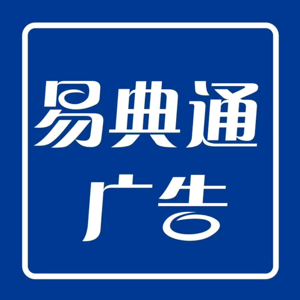 新安易典通信息店转转