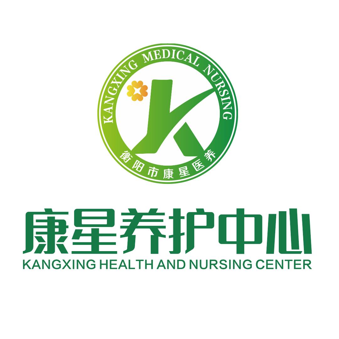 衡阳康星养老服务中心