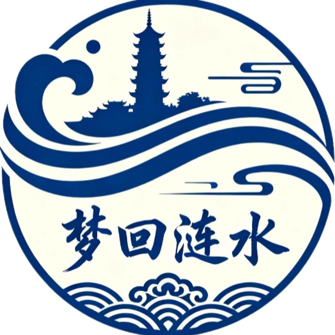 梦回涟水