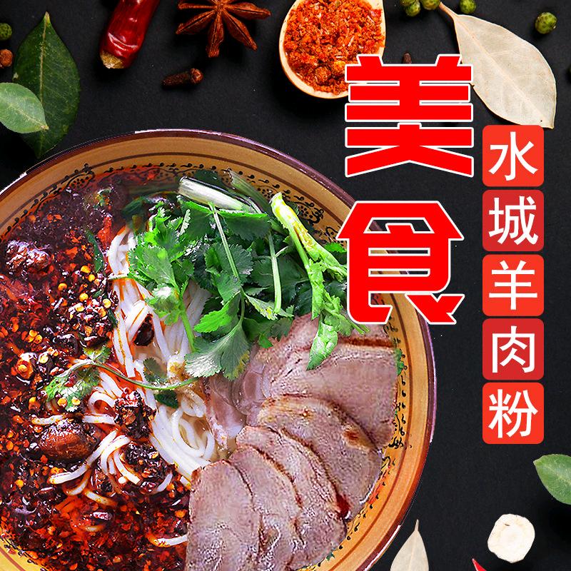 黄记水城羊肉粉