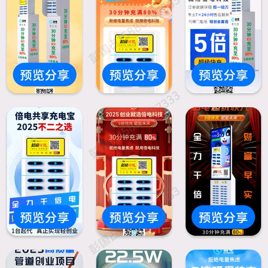 倍电科技创赢未来