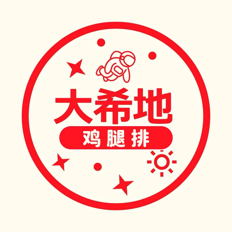 大希地鸡腿排直播间