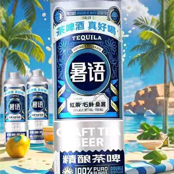 暑语精酿茶啤
