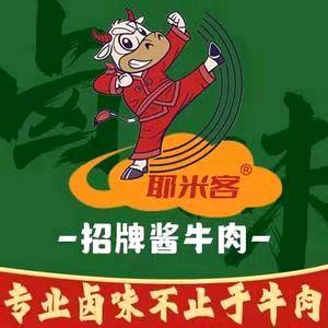 耶米客酱牛肉(铜官乐店)
