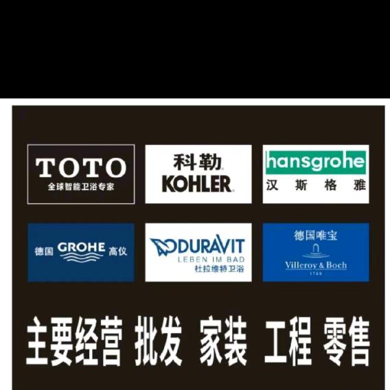 专业高端洁具综合