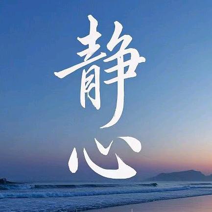 静心音疗阁