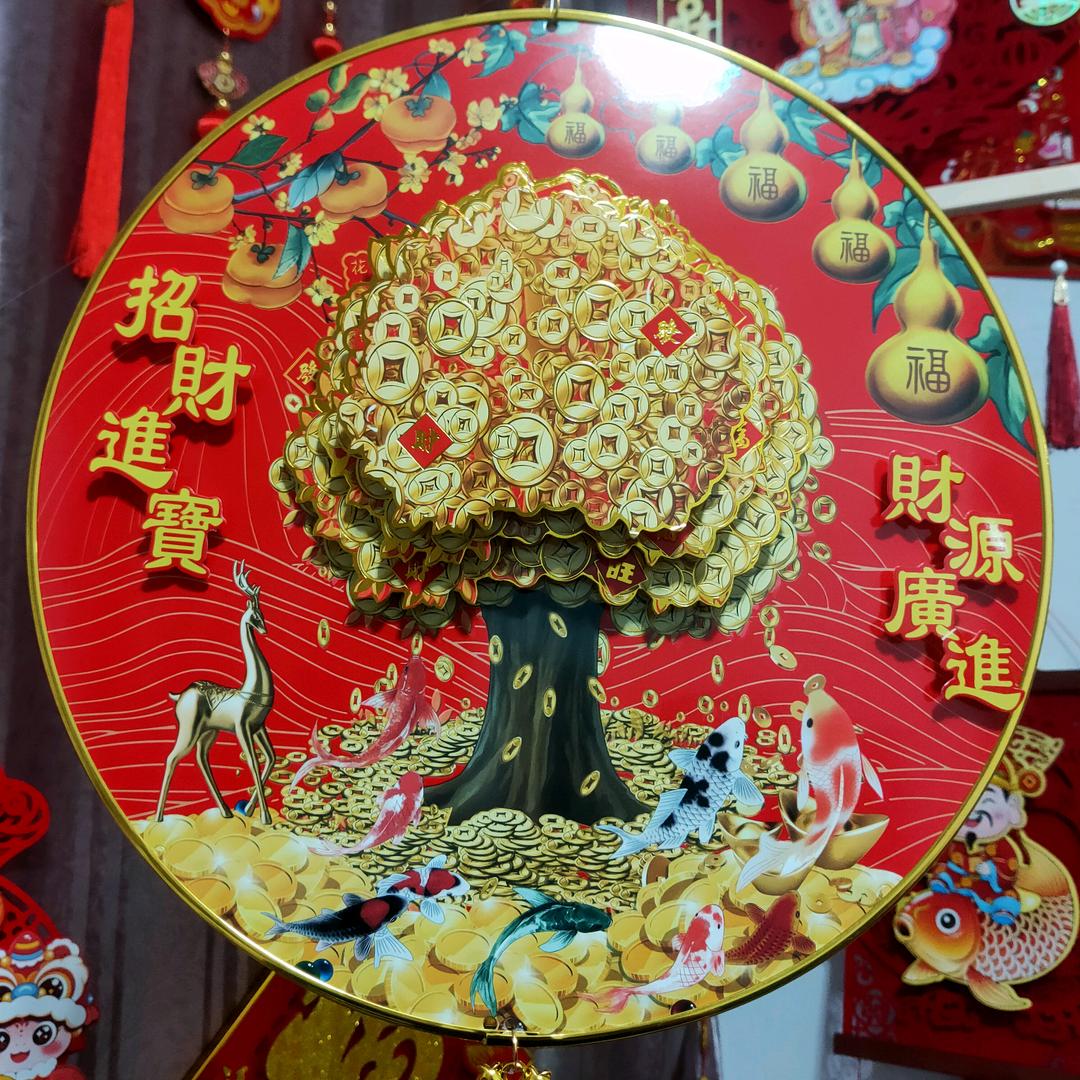 多喜多福年货