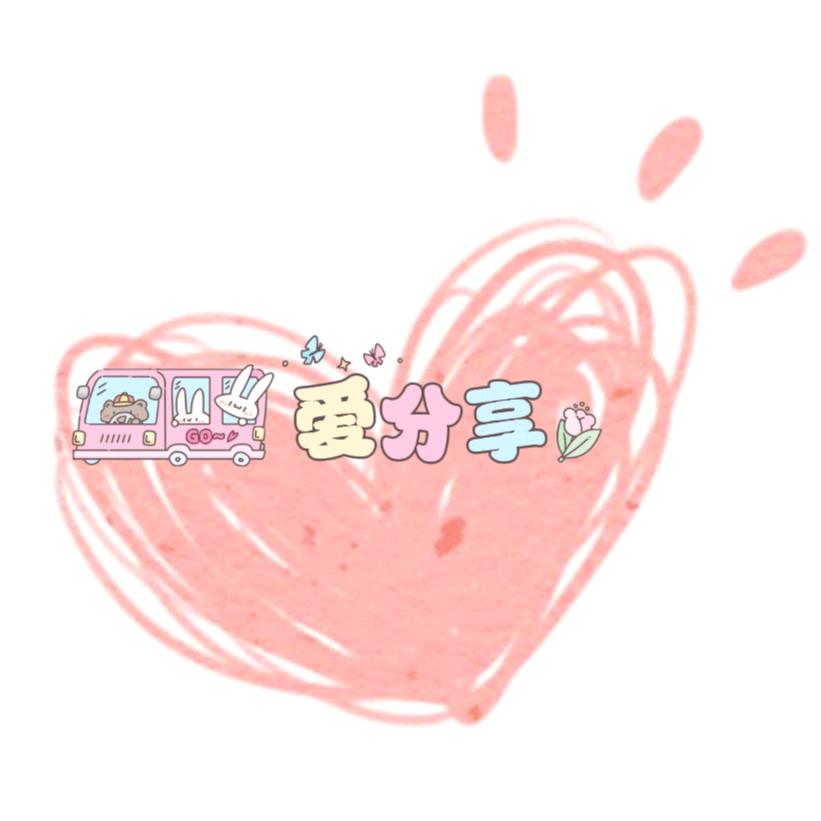 爱Ai分享Share