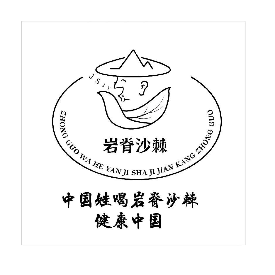 三晋岩脊沙棘