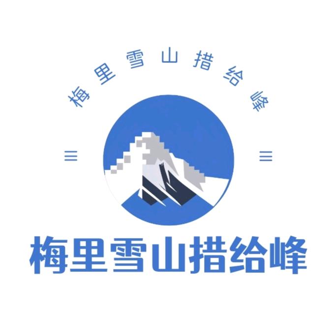 梅里雪山卡瓦格博《正北坡》的守护者