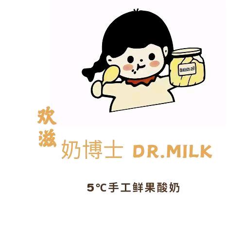 欢滋奶博士DR.MILK欢滋@酸奶博士