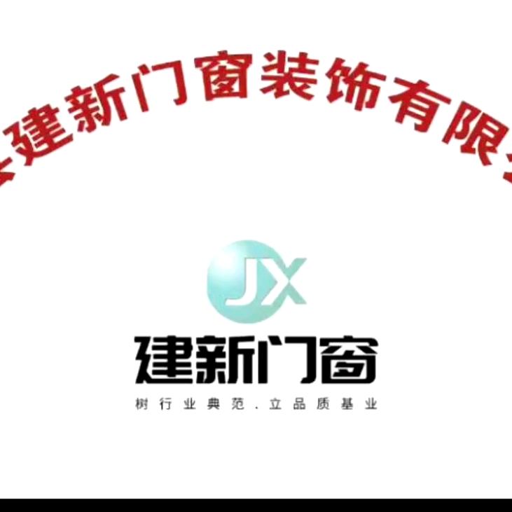 建新门窗
