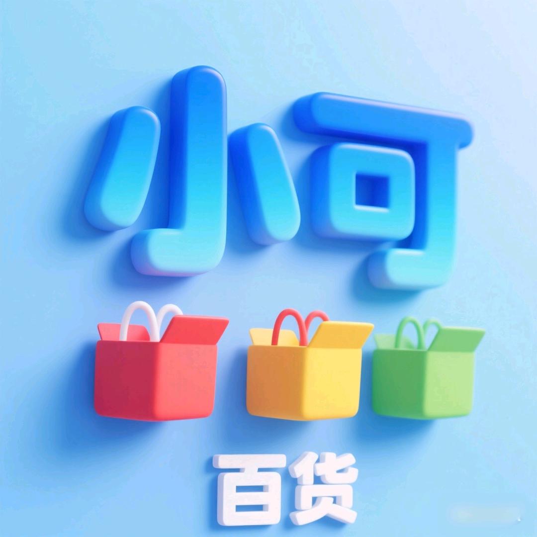 小可百货