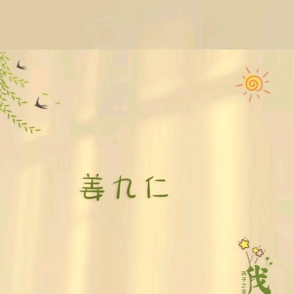 羽☆生☆不将就☞☞☞