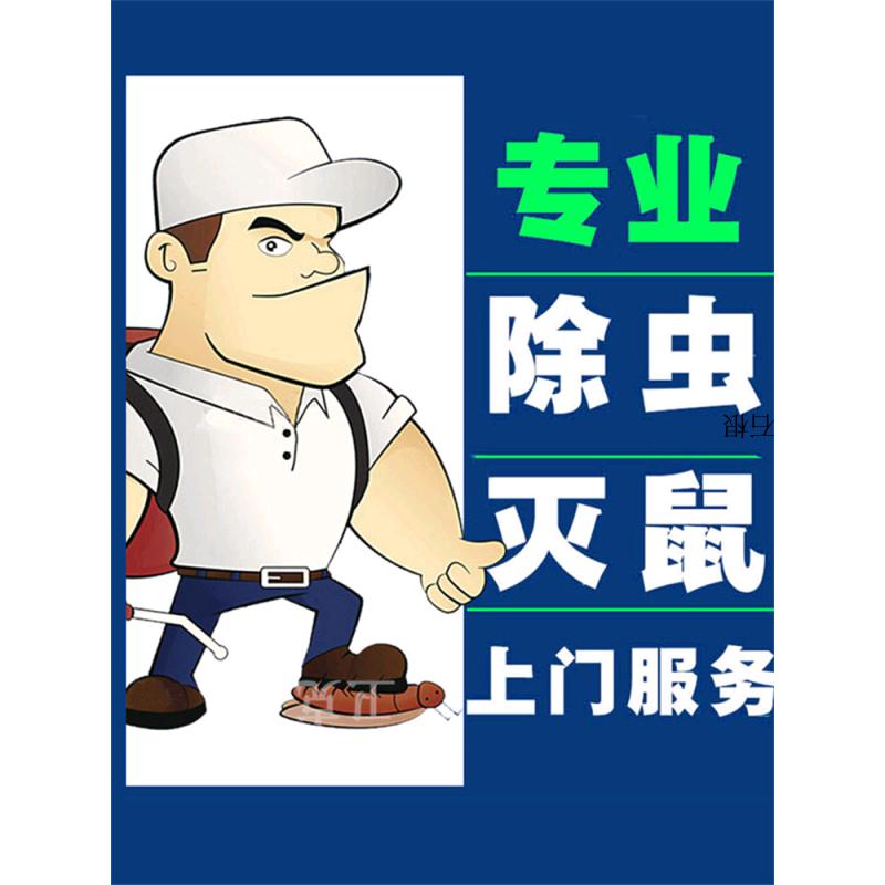 华捕虫控（灭鼠 蟑螂 白蚁 蚊蝇）