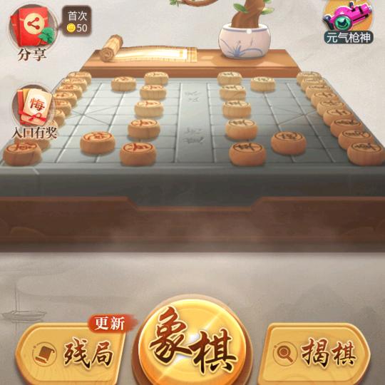 象棋小土豆