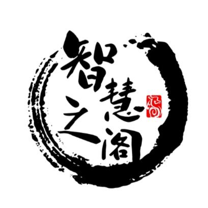 智慧之阁-QX
