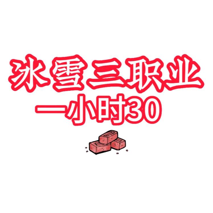 传奇搬砖