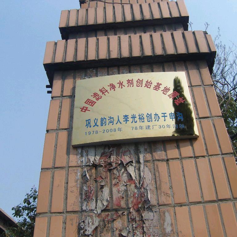 开封地区巩县涉村公社汽拖站