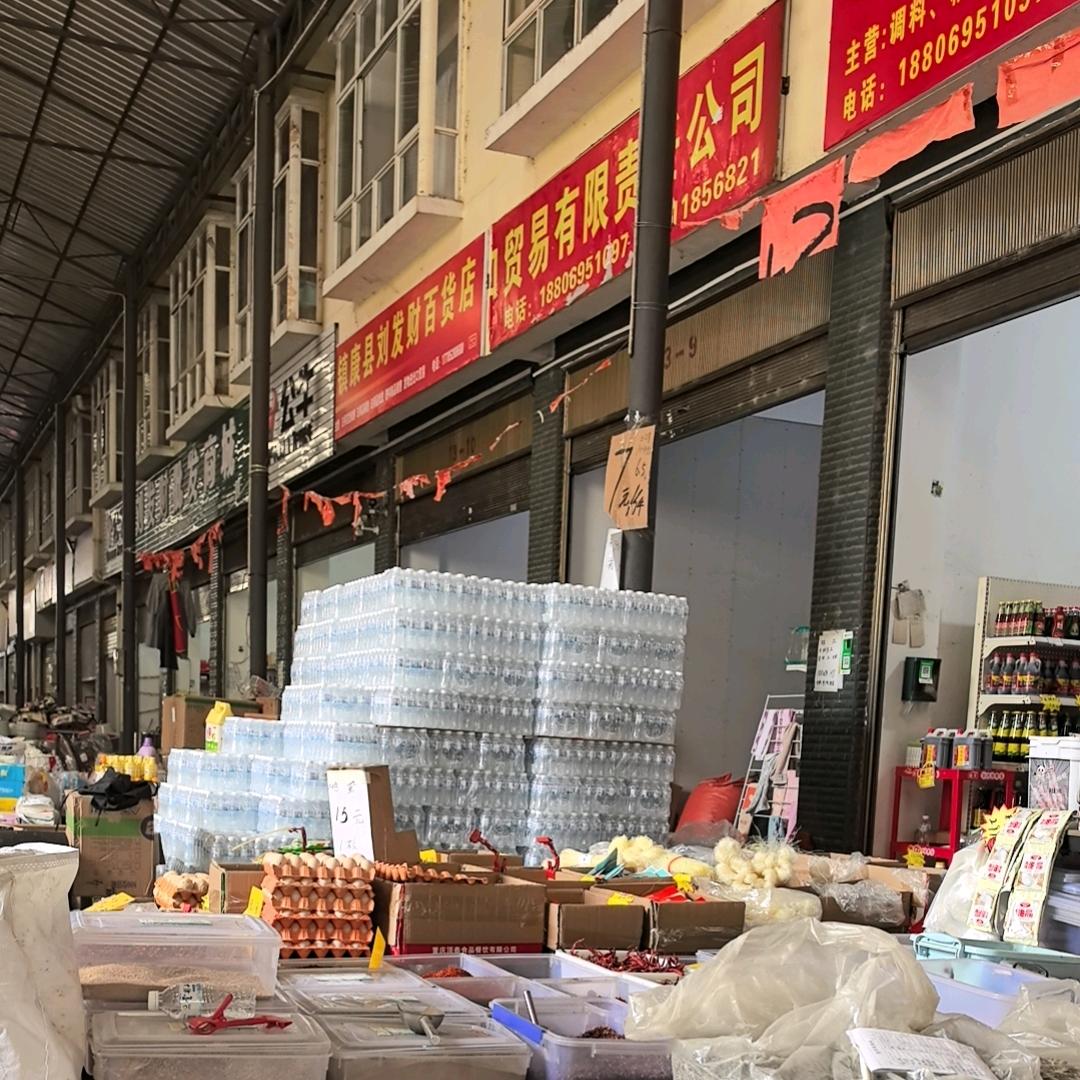 劉發財百貨批發