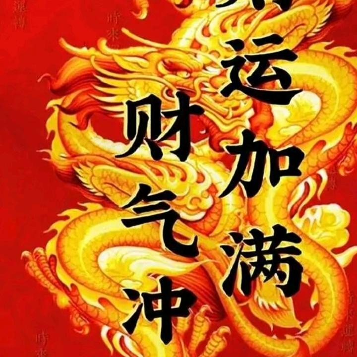 ✨和╮╯气▽╰生╭🪐财💫