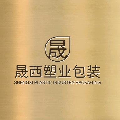 晟西塑料包装袋印刷厂