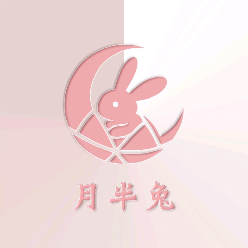 月半兔内衣店
