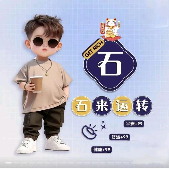 小$石%头