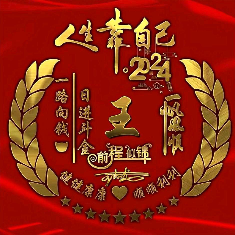 愿好人一生平安，幸福美满