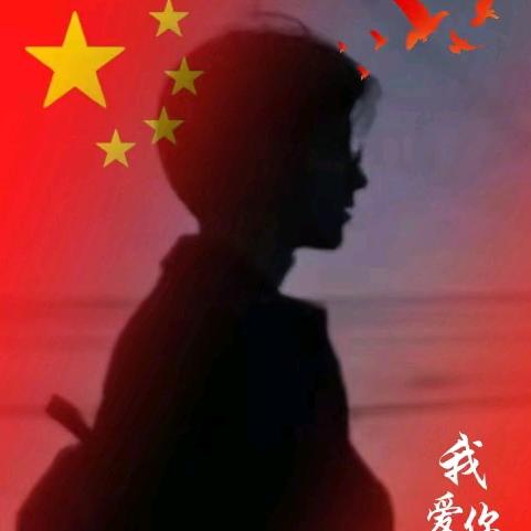 只爱珊