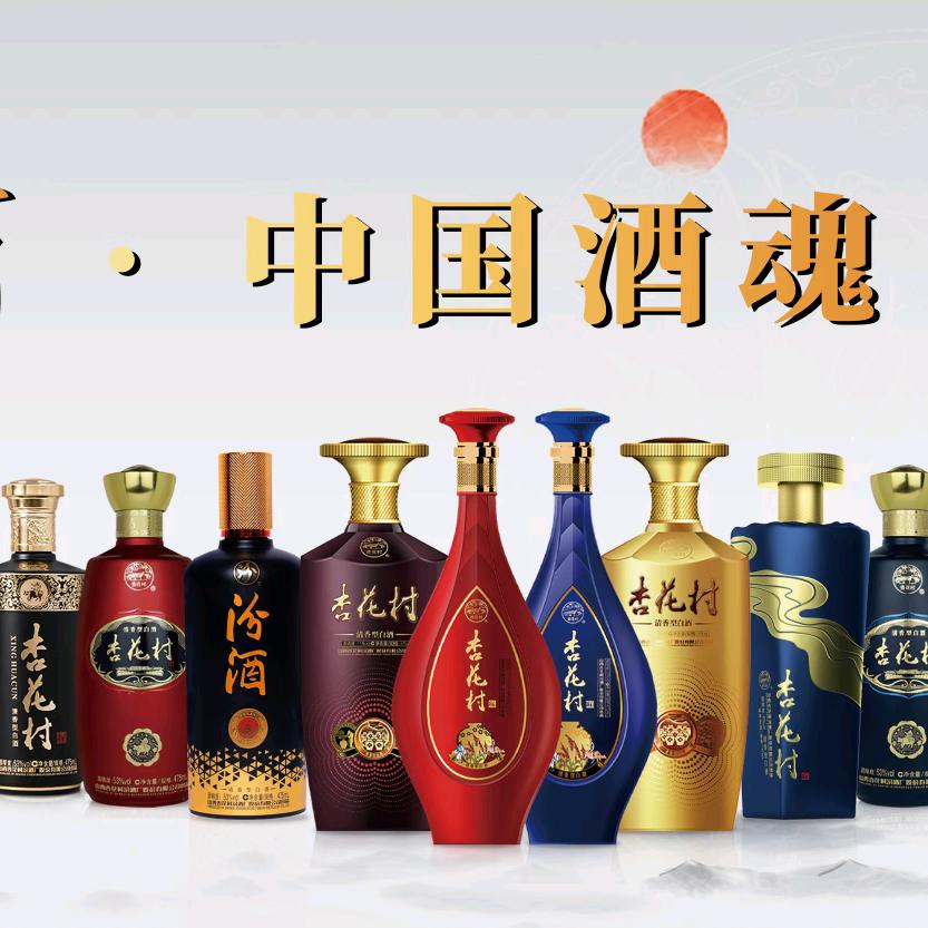 汾酒