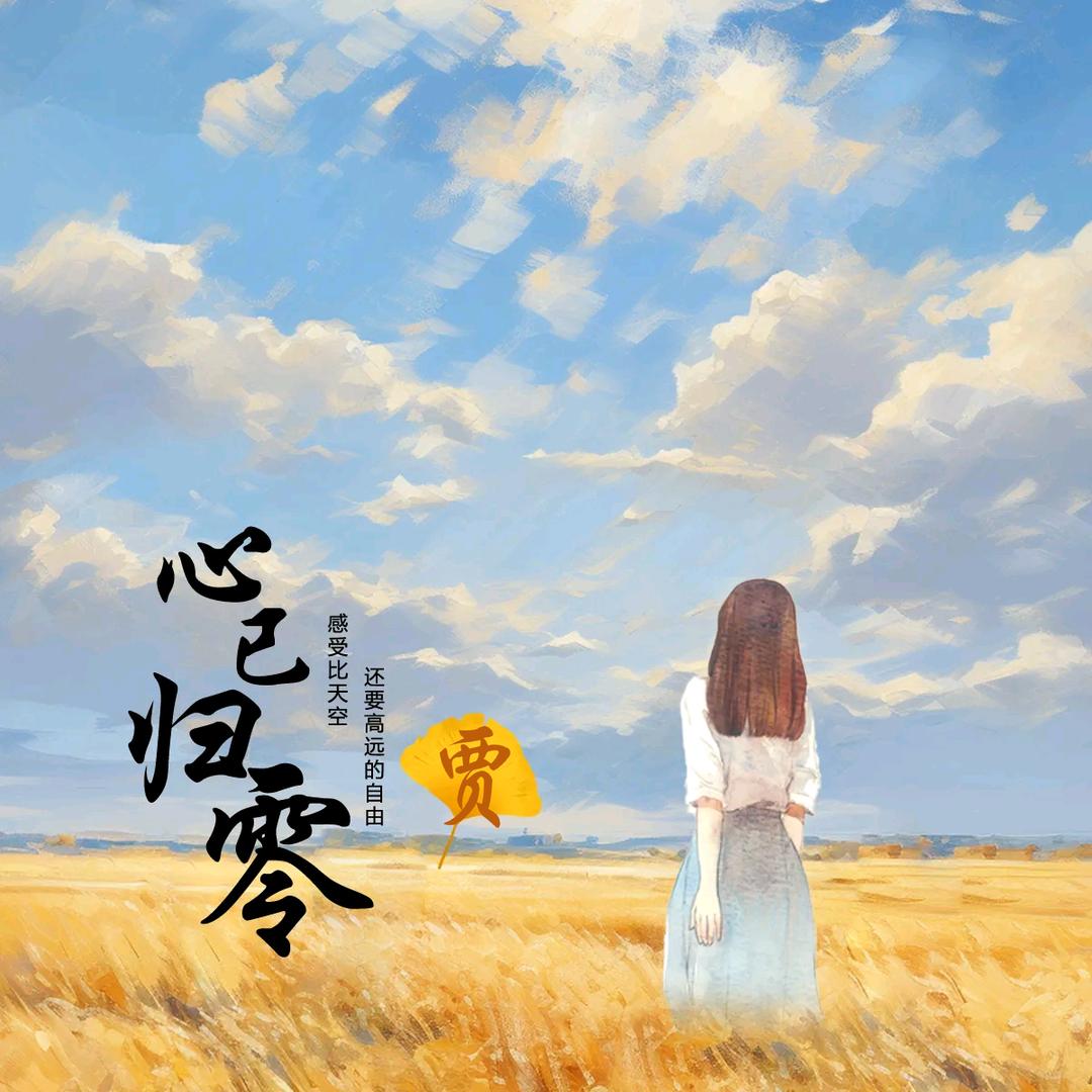 💕₅²⁰余生随心ོ¹ᶟ