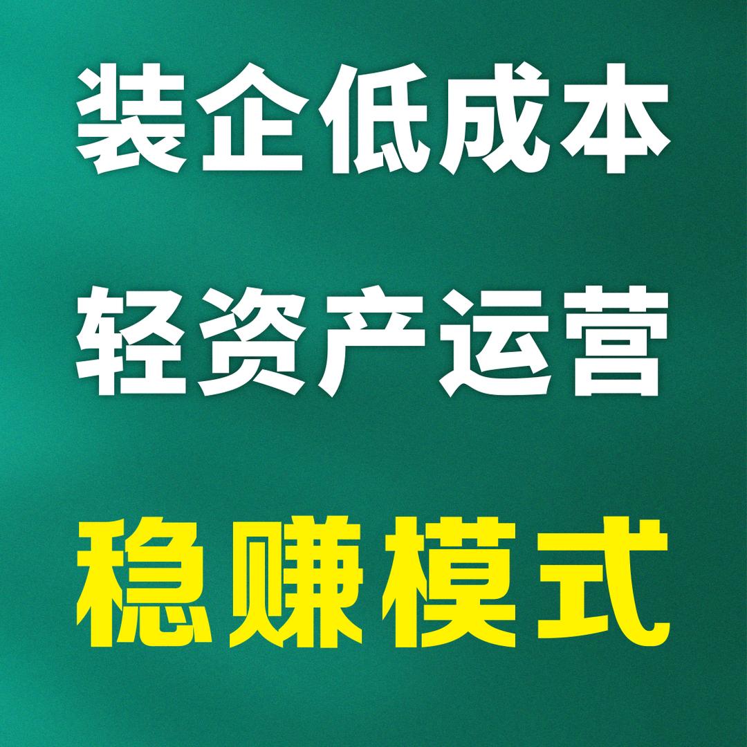 新战术装企运营咨询