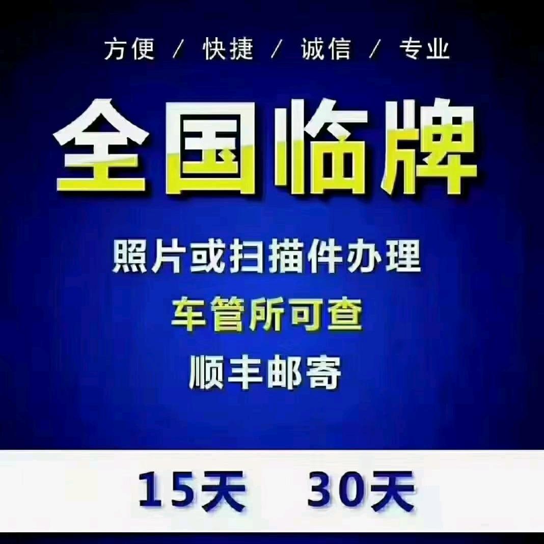全国临牌代办