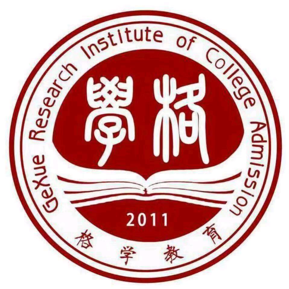北京格学高考规划中心宁津校区