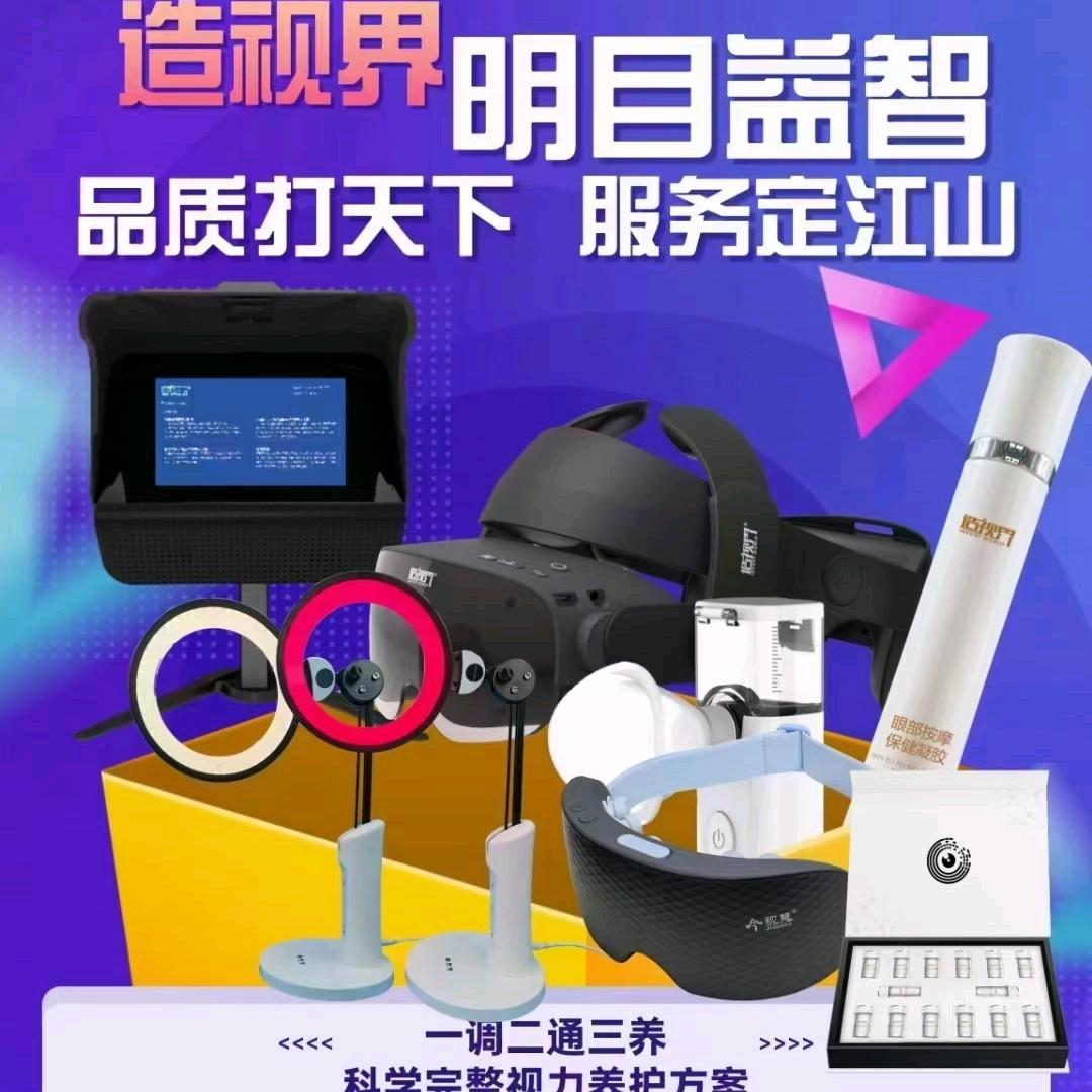 明目益智体验店(新城店)宠粉号