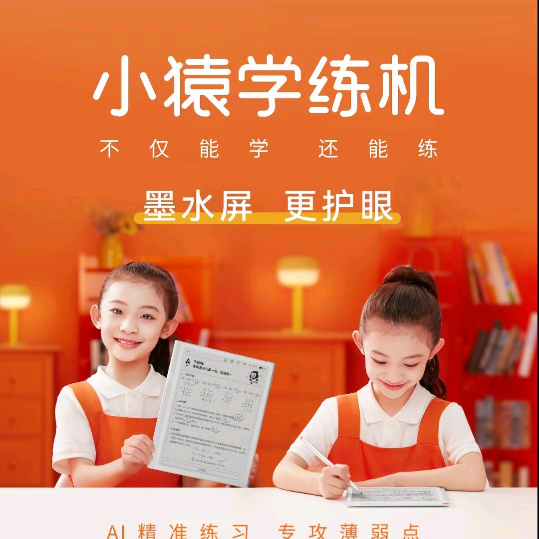 济宁小猿学练机龙贵店