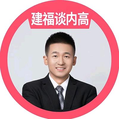 马老师说内高