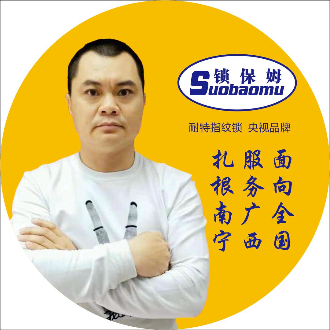 南宁市锁保姆梁师傅