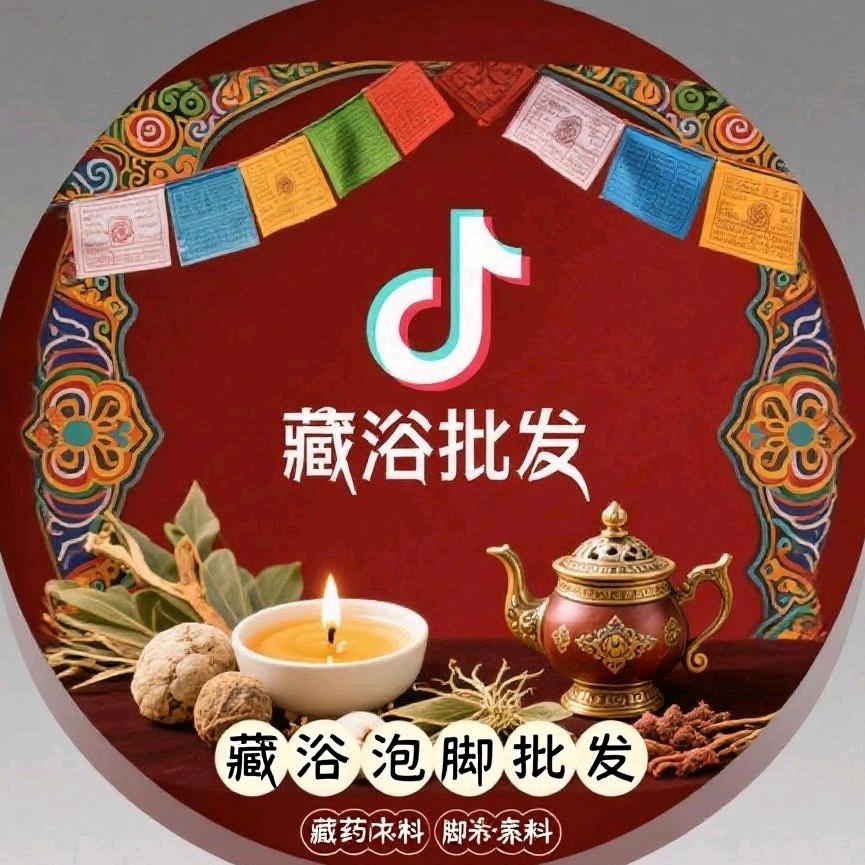 藏浴批发