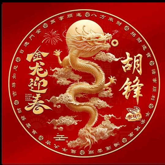 唢呐胡锋